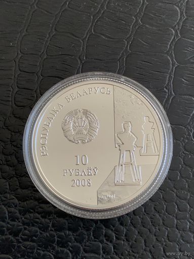 Беларусь 10 рублей 2008 З.Азгур