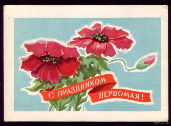1964 год А.Антонченко С праздником Первомая!