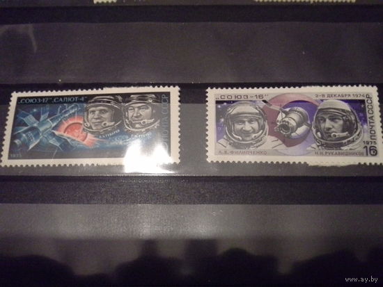 СССР 1975 серия полёт косм кораблей