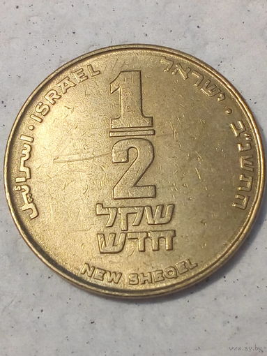 1.2 шекеля  Израиль 1992 год