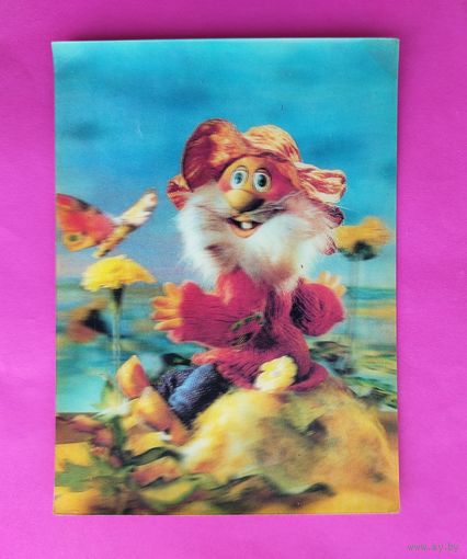 Стереофото. Дядюшка Ау. Чистая. 1988 года. Гвоздева. 2567.