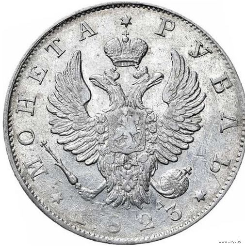 1 рубль 1823 СПБ ПД с МЦ Петров 1,5р