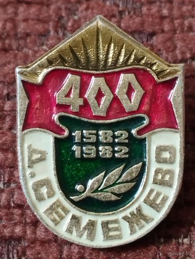 Д.Семежево - 400 лет, 1582-1982 г. г.