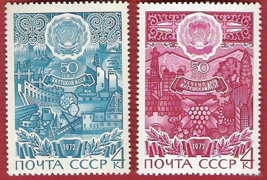 СССР 1972 50-летие автономных республик (2 марки)
