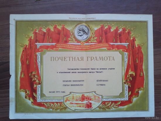 Грамота. 1971.