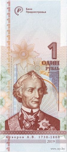 Приднестровье 1 рубль образца 2019 года UNC pw70. Серия Нв