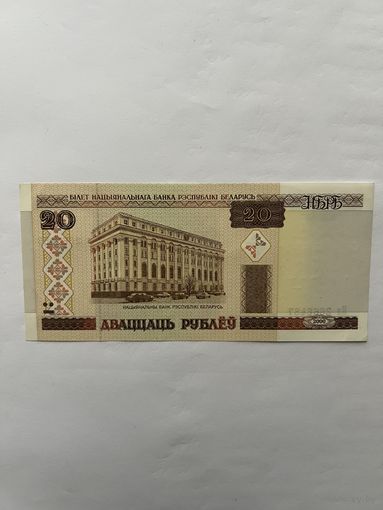Беларусь. 20 рублей. 2000 год. Нл 2666487. UNC