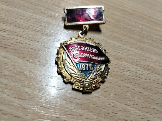 Победитель соцсоревнования 76