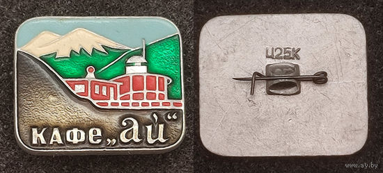 Кафе "Ай". Турбаза "Терскол"