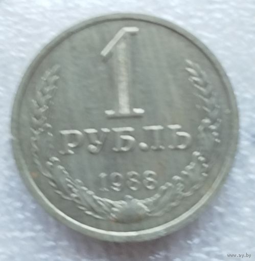 1 рубль 1988