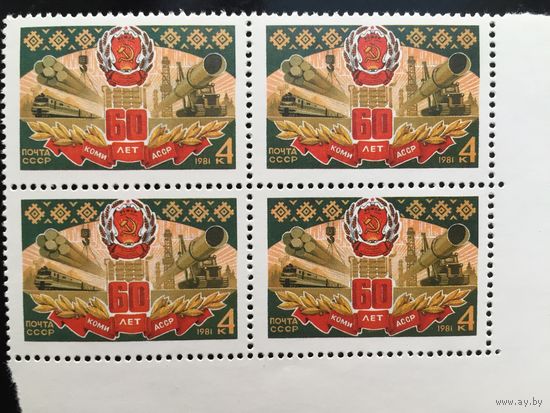 СССР 1981 год. 60 лет КОМИ АССР (кварт)