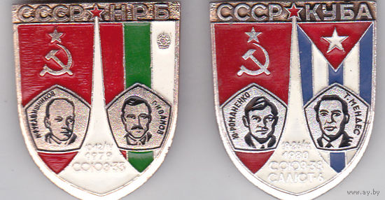 Совместный полет советского космонавта Рукавишникова Н.Н. и болгарского Георгия Иванова (Союз-33, 1979); космонавта Романенко Ю.В. и кубинского Тамайо Мендеса (Союз-38, 1980).