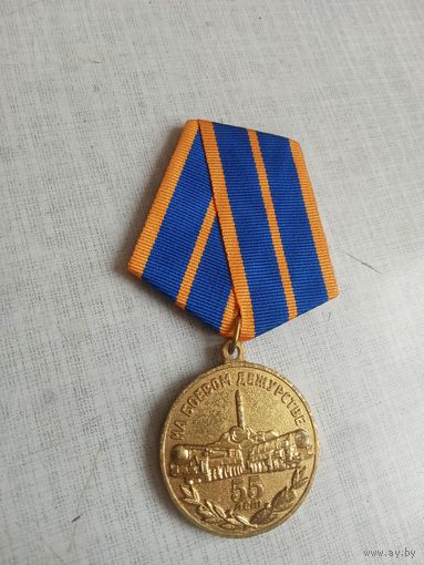 Медаль. 55 лет Киевско-Житомирской ракетной дивизии.