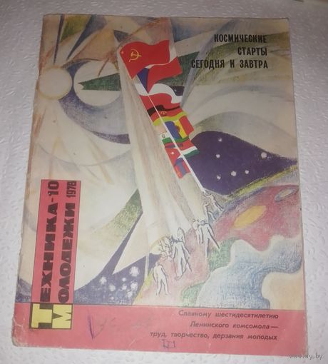 Техника молодежи,10/1978.