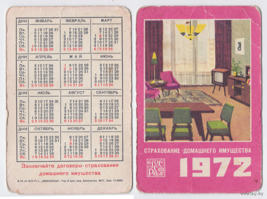 Календарь Госстрах Страхование домашнего имущества 1972