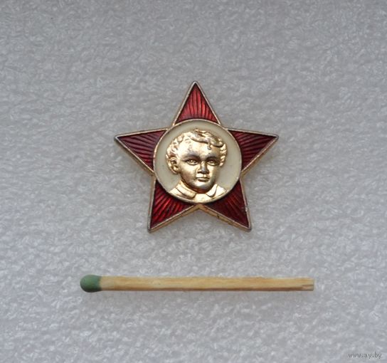 Октябрёнок.