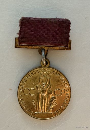 Выставка достижений народного хозяйства СССР