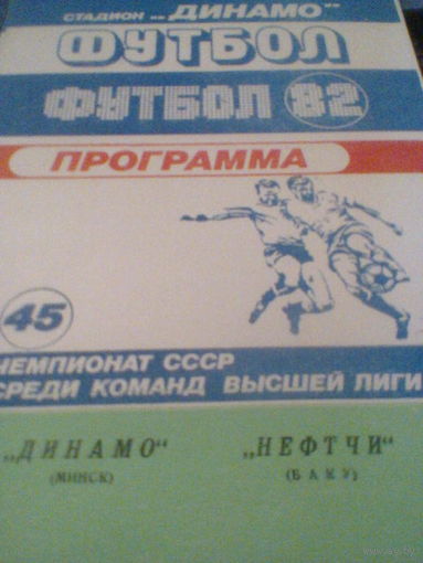 17.07.1982--Динамо Минск--Нефтчи Баку