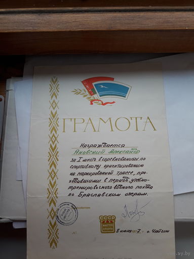 Грамота спортивная ДСО Буревестник Минск