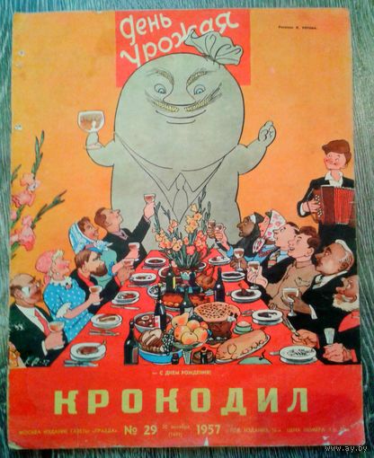 "Крокодилы" 7 номеров за 1957г.,цена за один