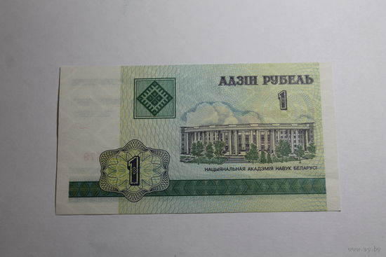 1 рубль 2000 год . Беларусь .