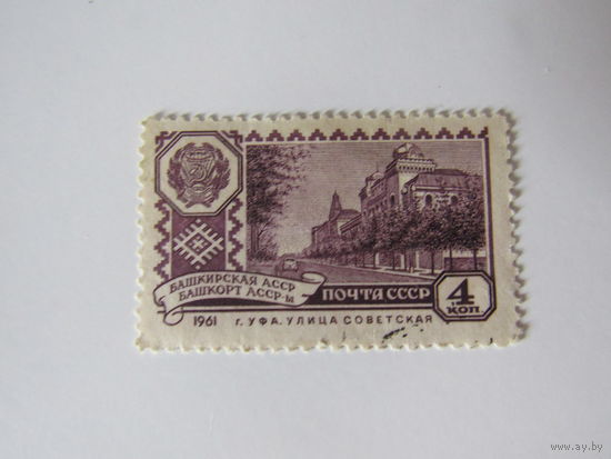 Башкирская АССР. г. Уфа.1961