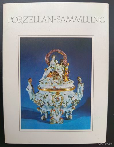 Комплект из 4 открыток (полный) Музей фарфора в Цвингере 1976