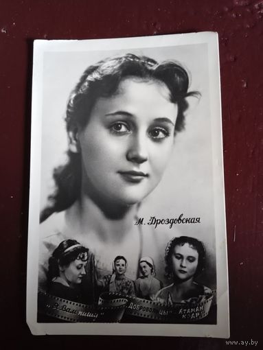 АКТРИСА М ДРОЗДОВСКАЯ.1960