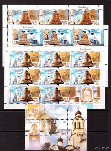 Беларусь-2007,(Мих.682-684,Бл.57) 3  м\л+Бл. Колокола