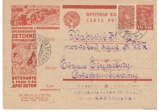 Рекламно-агитационная карточка. СК #286. 1930г