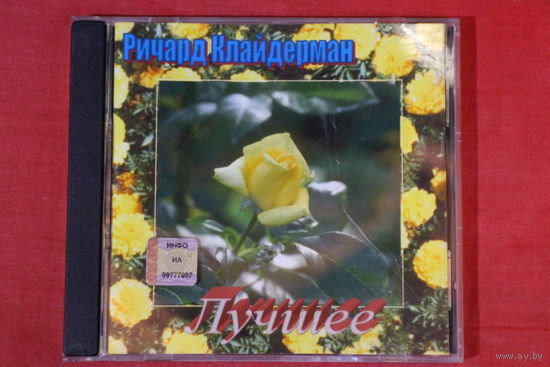 Richard Clayderman - Лучшее (CDr)