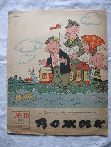 26-02 Журнал Вожык 19-1967