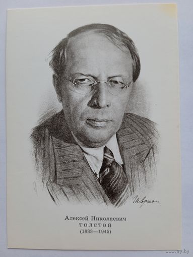 Архангельская. Писатель А.Н.Толстой