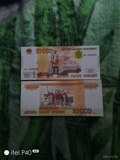10000 рублей