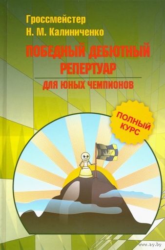 Калиниченко. Победный дебютный репертуар для юных чемпионов