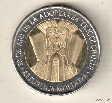 Молдова 10 лей 2020 30 лет Национальному флагу Молдовы