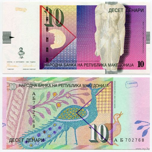 Македония. 10 денаров (образца 1996 года, P14a, UNC)