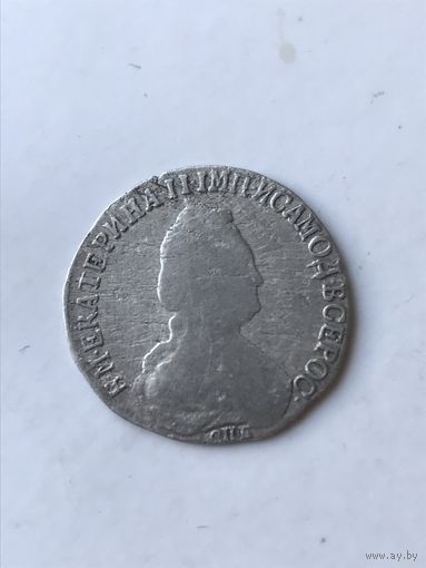 15 копеек 1794