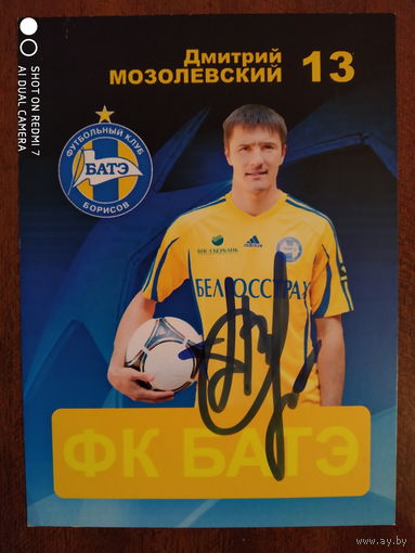 Дмитрий Мозолевский