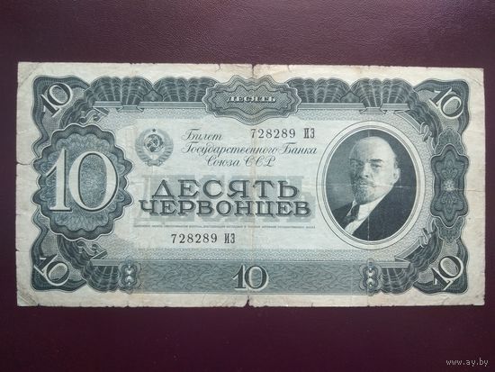 СССР 10 червонцев 1937