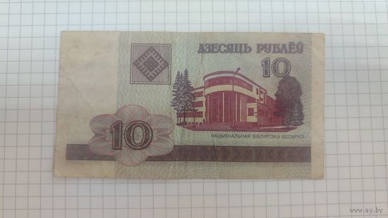 Беларусь 10 Рублей 2000 г. серии ГБ,СН,ТВ