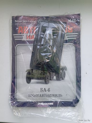 БА-6(БРОНИАВТОМОБИЛЬ)-(Автомобиль на службе )