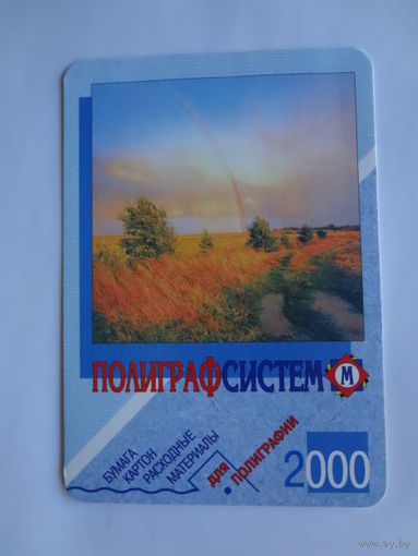 Календарик 2000 г. Полиграфсистем.