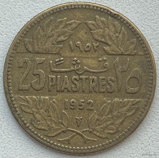 Ливан 25 пиастров 1952 г.