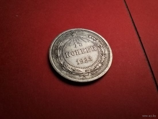 15 копеек 1923. Серебро. СССР (РСФСР). С Рубля. (30) Шикарные.