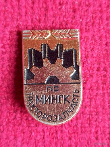 ПО Минск тракторозапчасть