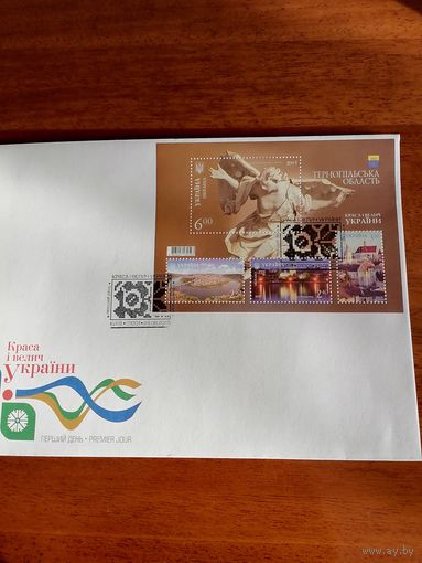 Украина 2015 КПД с блоком Mi.129 с четырьмя марками "Краса и величие Украины. Тернопольская область" (специальное гашение Киев) марки в блоке Mi.1496-1499