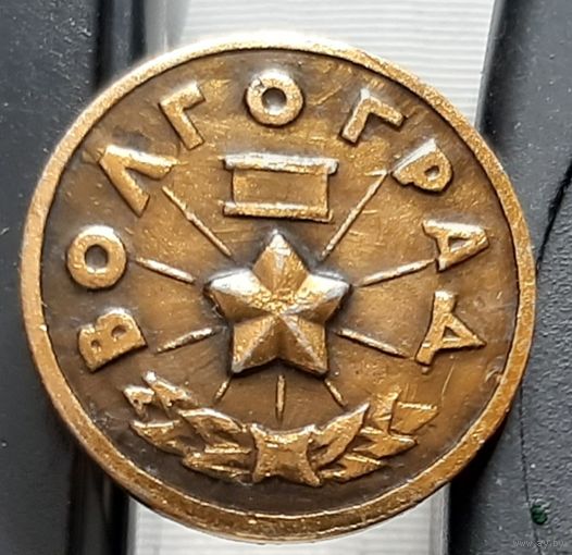 Волгоград. Бе-36