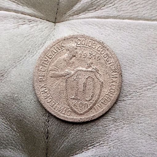 10 копеек 1931 года СССР.