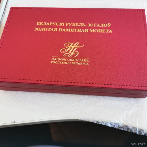 Республика Беларусь 30 рублей 2024 "Белорусский рубль 30 лет" в футляре золото